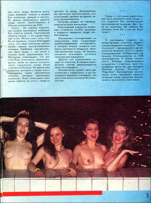 Эротика В Советских Журналах