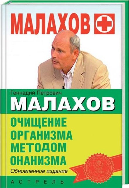 Малахов+